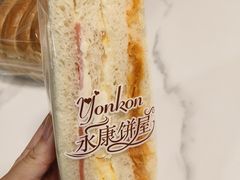 -永康饼屋(桑达大厦总店)