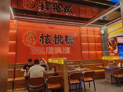 -核桃碳烤肉馆(深圳首店)