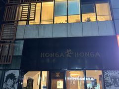 -HONGA HONGA雄家(曹路店)