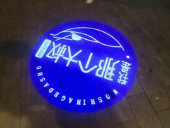 -我是那个大叔·美食研究所(新塘路店)