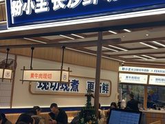 -粉小主·贵州酸汤牛肉粉(南京仙林金鹰店)