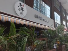 -和牛食堂•BISTRO(广州首店)