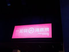 门面-海底捞火锅(西单店)