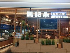 -马记永·兰州牛肉面(山姆外高桥店)