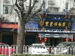 -东来顺饭庄(天坛店)