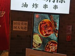 -乐彡炸串·烤苕皮(西单华威约饭街店)