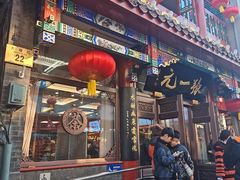 -张一元(总店)