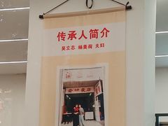 -嘉州海汇源老烧麦店