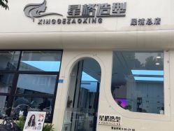 点击看大图 -星格造型·Hair Salon