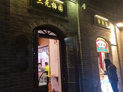 门面-鲜鱼口老字号美食街