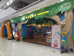 -孩子王童乐园(连云港万达店)