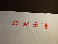 -良子足浴(湖滨店)