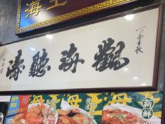 -海王冰室(皇朝店)