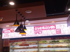 -每味每客·重庆麻辣烫(国泰店)