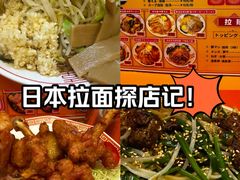 -拉面莊夢語＆中华料理八椿