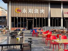 -永刚烧烤(大夜市店)