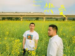 -光明小镇欢乐田园