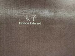 -港铁太子站