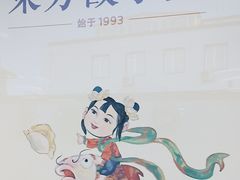 -东方饺子王(顺义石门店)