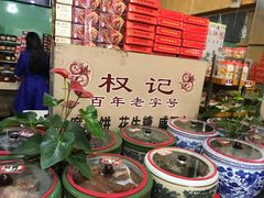 -权记百年老字号(牌坊街店)