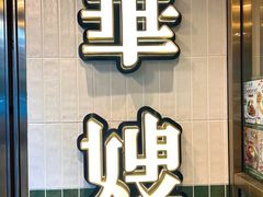 -华嫂冰室(湾仔店)