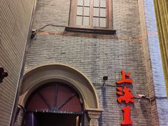 -上海1号私藏菜(黄浦店)