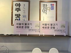 -朴太院·烤肉万岁·创意首尔料理(中联广场店)