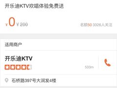 -开乐迪KTV(石桥店)