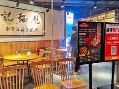 -姚面记·海派家常菜(恒基名人购物中心店)