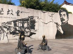 -绍兴鲁迅故里·沈园景区