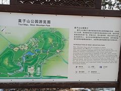 -莫子山公园