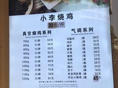 菜单-小李烧鸡(西北角总店)