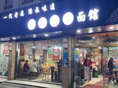 -梁掌门老梁干挑(凤凰路店)