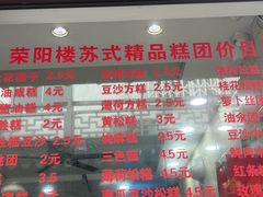 -荣阳楼(山塘街店)