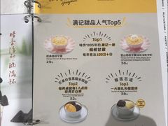 -满记甜品(王府井北京市百货大楼店)