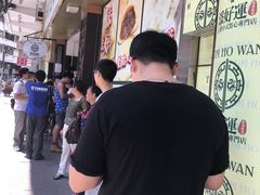 -添好运点心专门店(深水埗店)