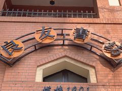 -良友书坊(安徽路店)