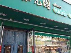 -紫光园·烤鸭·小馆(李老新村店)