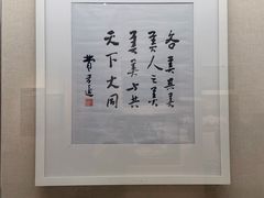 -费孝通江村纪念馆