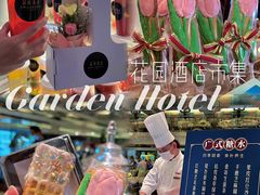 -广州花园酒店