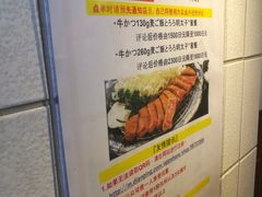 -牛かつもと村(上野店)