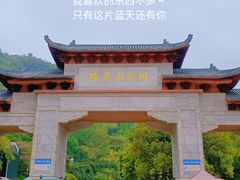 -黔灵山公园