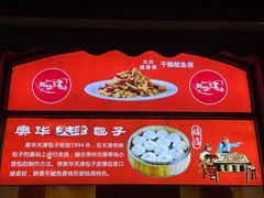 -奥华餐厅·老张记(台基厂店)