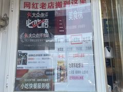 -味正点车轮饼可丽饼(南禅寺店)