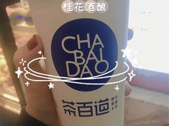 -茶百道(太原茂业天地店)