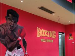 -拳盛时代拳击俱乐部(北京路店)