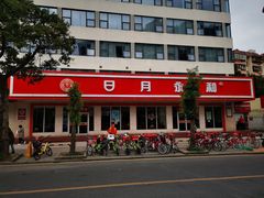 -日月永和中国餐饮名店(东湖店)