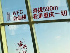 -WFC会仙楼观景台