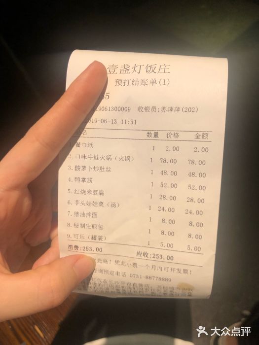 壹盏灯(蚂蚁工房店)账单图片