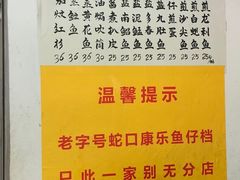 -蛇口康乐快餐鱼仔档(翠苑小区店)